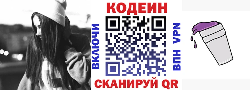 закладка Вичуга Codein Purple Drank